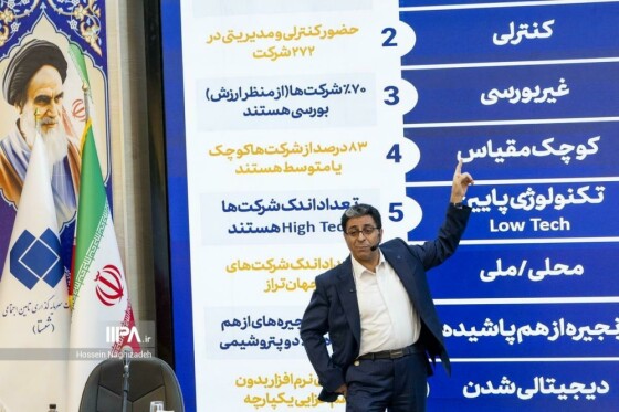 نشست خبری مدیرعامل شرکت شستا