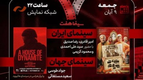 «بچه مردم» به «هفت» می‌رود