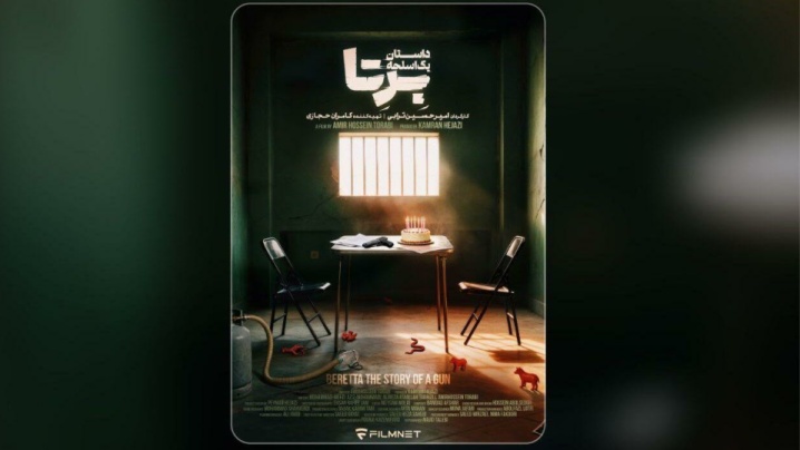«برتا؛ داستان یک اسلحه» منتشر می‌شود/ «اجل معلق» رفت