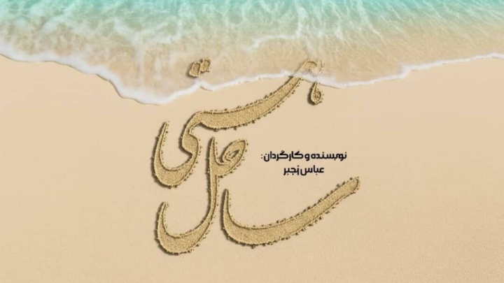 آغاز پیش‌تولید سریالی با موضوع قاچاق دارو