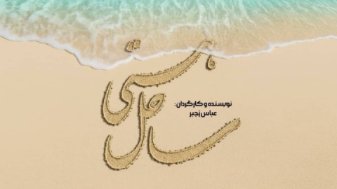 آغاز پیش‌تولید سریالی با موضوع قاچاق دارو