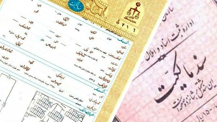 ۲۰ تا ۳۵ میلیون قطعه زمین و ملک قولنامه‌ای باید ظرف ۲ سال سنددار شوند