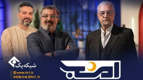 برنامه جدید «امشب» در راه است