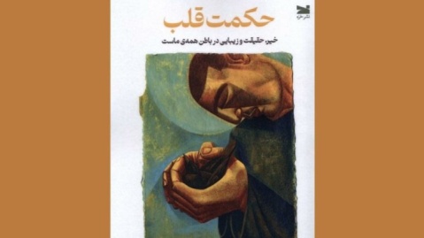 شاه‌راهی به ملکوت