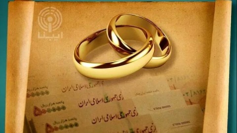 فیلم /خبر حذف وام ازدواج تکذیب شد