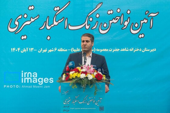 نواختن زنگ استکبار ستیزی