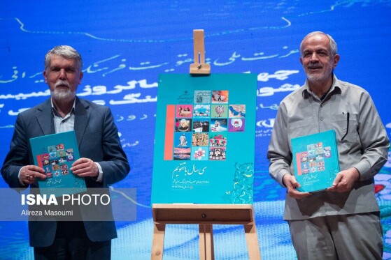 چهلمین سالگرد تاسیس شورای فرهنگ عمومی کشور