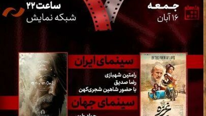 بررسی «غریزه» در برنامه «هفت»