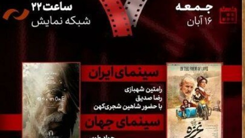 بررسی «غریزه» در برنامه «هفت»