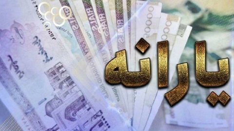 واریز یارانه به حساب کودک و نوجوان تحت سرپرستی، غیر قانونی است/ یارانه باید به حساب سرپرست واریز شود