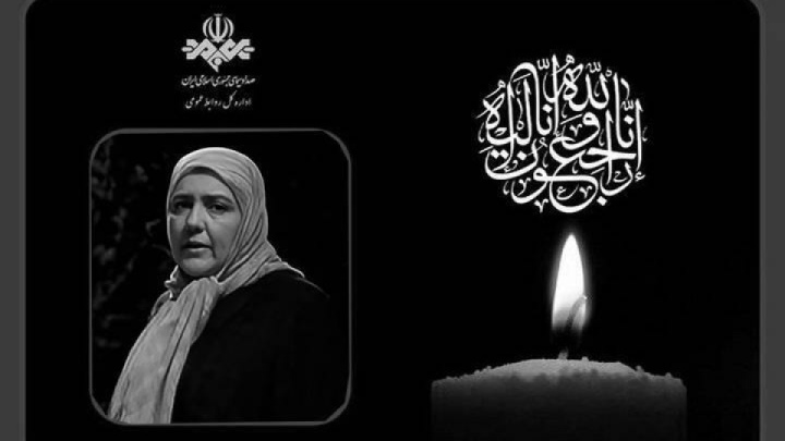 پیام تسلیت رئیس رسانه ملی درپی درگذشت زویا امامی