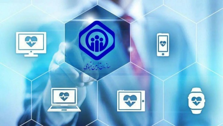 راه‌اندازی سامانه نوبت‌دهی اینترنتی مراکز درمانی تأمین اجتماعی