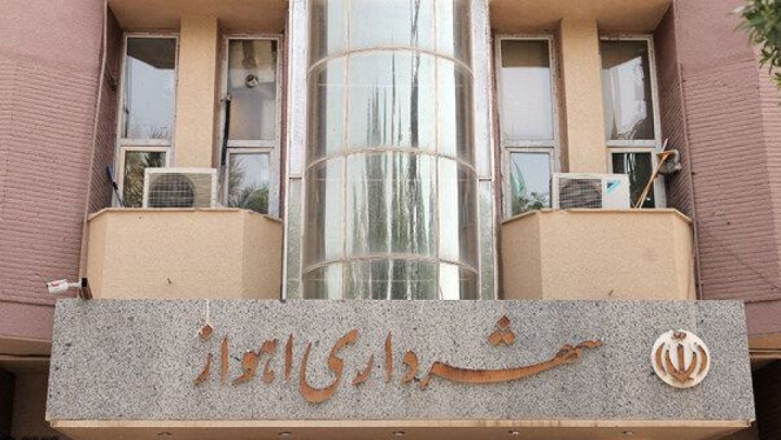 شهردار اهواز استعفا داد