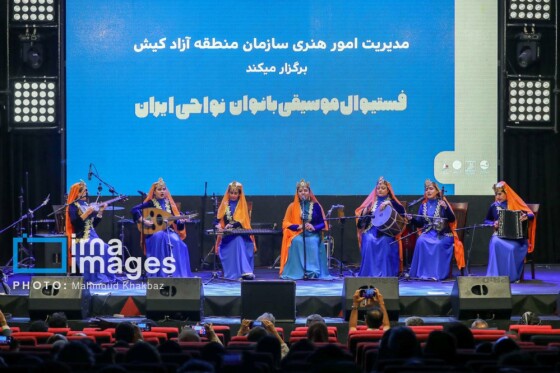 فستیوال موسیقی بانوان نواحی ایران