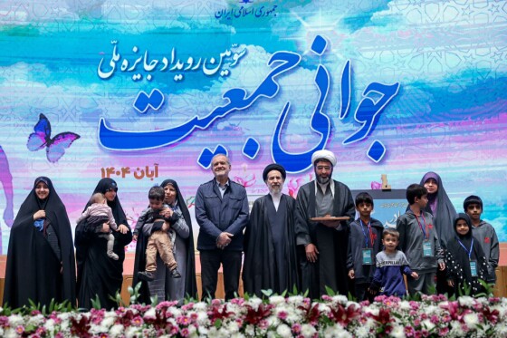 سومین رویداد جایزه ملی جوانی جمعیت