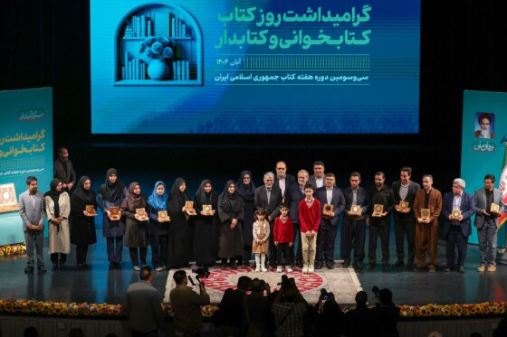 آیین گرامیداشت روز کتاب، کتابخوانی و کتابدار