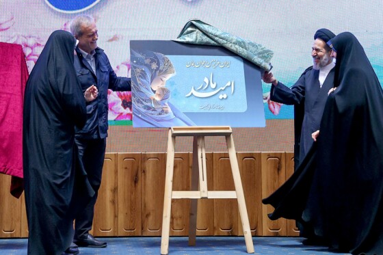 سومین رویداد جایزه ملی جوانی جمعیت