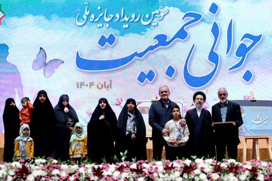 سومین رویداد جایزه ملی جوانی جمعیت