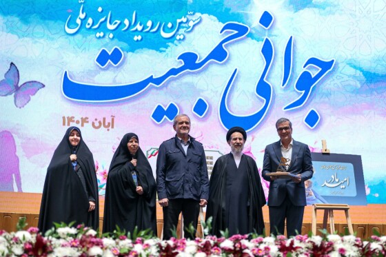 سومین رویداد جایزه ملی جوانی جمعیت