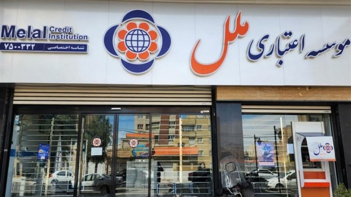 بانک مرکزی پس از آینده، سراغ موسسه ملل رفت/ ورود مستقیم نهاد ناظر با هیات سرپرستی جدید