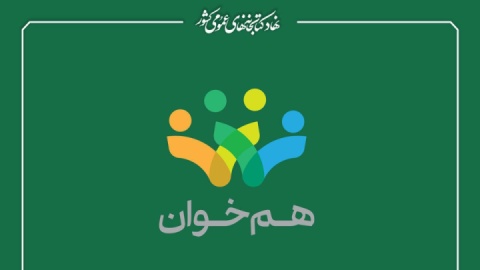 برگزیدگان نخستین دوره جایزه «همخوان» معرفی شدند