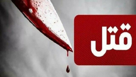 قتل زن ۱۶ ساله به دست همسرش در عجب‌شیر