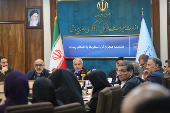 نشست خبری وزیر میراث‌فرهنگی، گردشگری و صنایع‌دستی