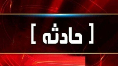 درگذشت دانش‌آموز پایه هفتم در یکی از مدارس ابهر / علت حادثه در حال بررسی است