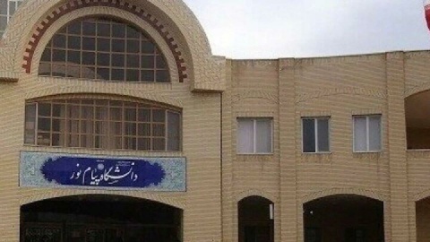 فیلم /  دانشگاه پیام نور منحل می‌شود؟!