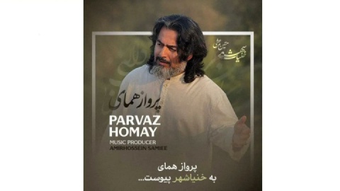 پرواز همای به «خنیا شهر» پیوست