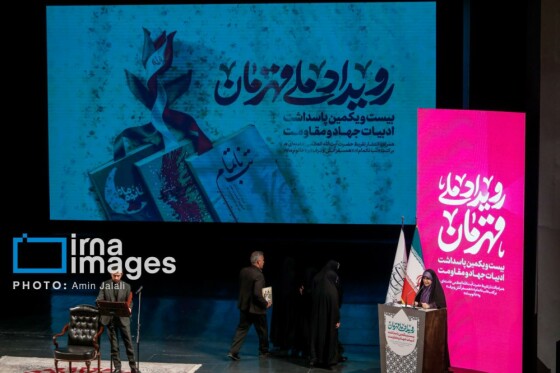 رویداد ملی قهرمان