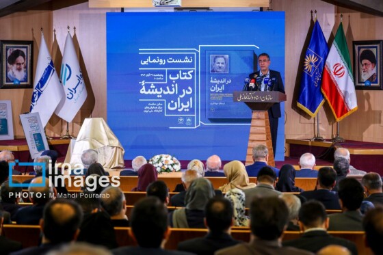 رونمایی از کتاب «در اندیشه ایران»