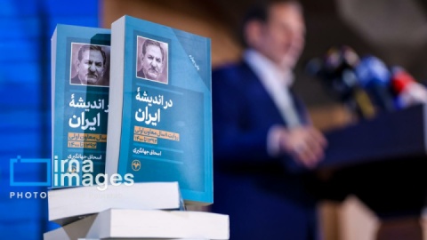 گزرش تصویری/ رونمایی از کتاب «در اندیشه ایران»