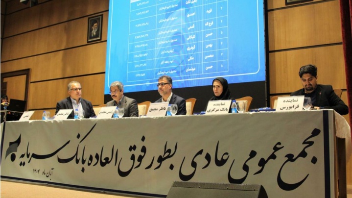 ترکیبی جدید برای هیأت مدیره بانک سرمایه