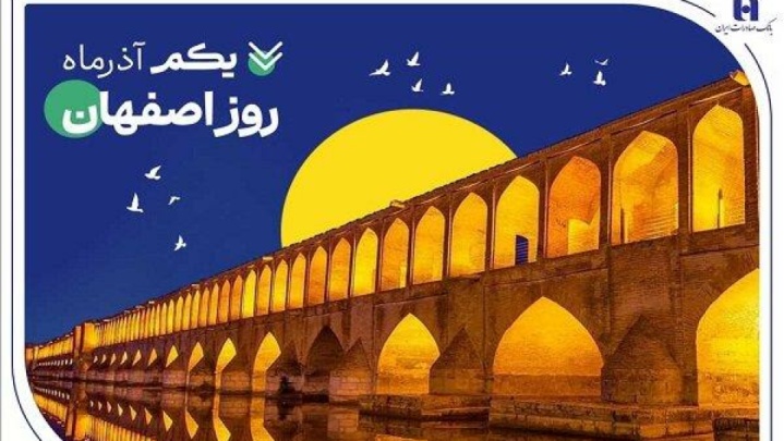 بهره‌مندی اقتصاد و صنعت مردم «نصف جهان» از خدمات ۱۵۱ شعبه بانک صادرات ایران