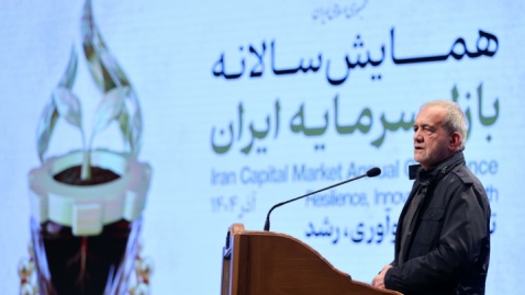 گزارش تصویری/ همایش سالانه بازار سرمایه ایران