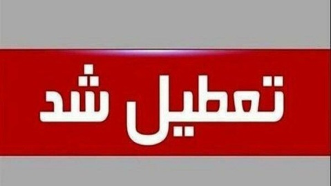 مدارس و دانشگاه‌های ۸شهر اصفهان روزهای سه‌شنبه و چهارشنبه غیر حضوری شد