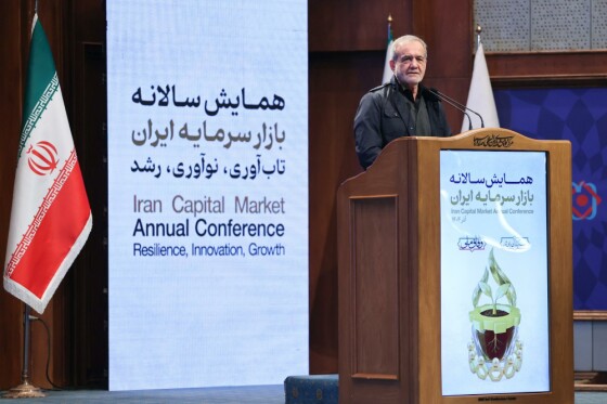 همایش سالانه بازار سرمایه ایران