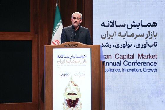 همایش سالانه بازار سرمایه ایران