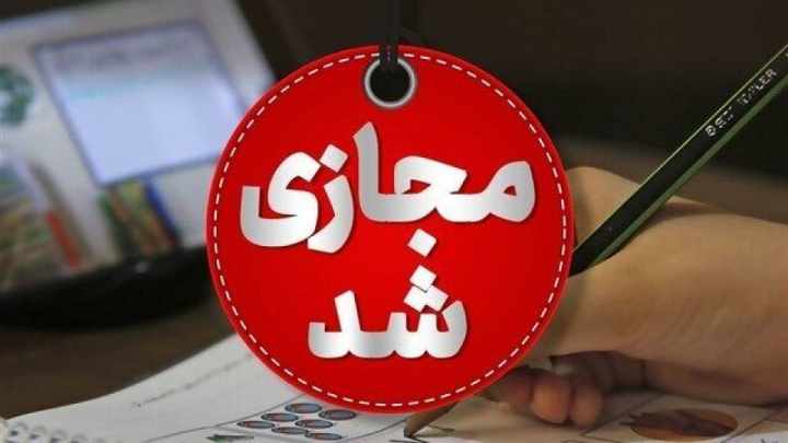 فعالیت مدارس اراک، ساوه و شازند فردا یکشنبه غیرحضوری شد