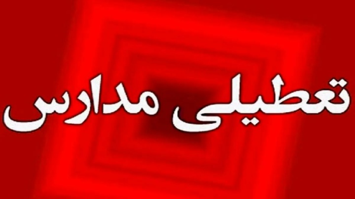غیرحضوری شدن دو روزه مدارس زنجان به‌دلیل شیوع آنفلوانزا / برگزاری آموزش‌ها در بستر شاد
