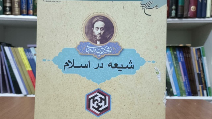 معرفی جهانی غنای تفکر شیعی