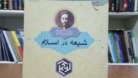 معرفی جهانی غنای تفکر شیعی