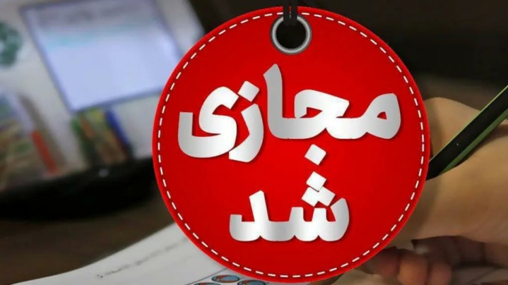 مدارس خراسان جنوبی تا آخر هفته غیرحضوری شد