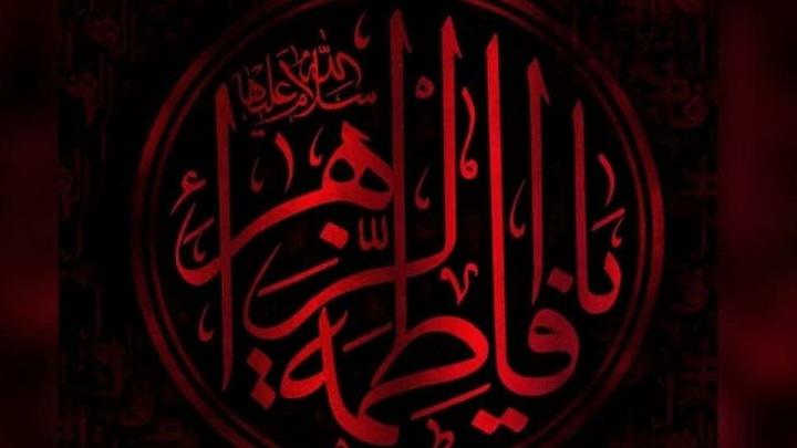 پیام تسلیت مدیرعامل بانک سرمایه به مناسبت شهادت حضرت فاطمه زهرا سلام الله علیها