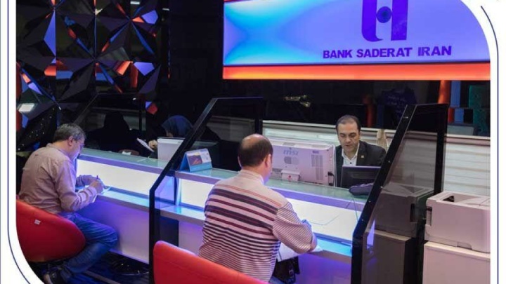 اعلام شعب کشیک تهران بانک صادرات ایران در روزهای ۴ و ۵ آذر