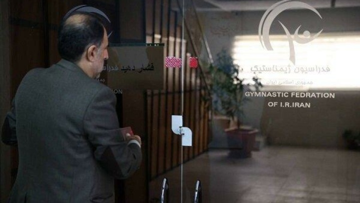 ساختمان فدراسیون ژیمناستیک فک پلمب شد