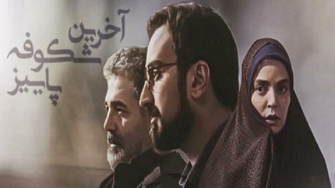 فیلم زندگی شهید شهریاری پخش می‌شود