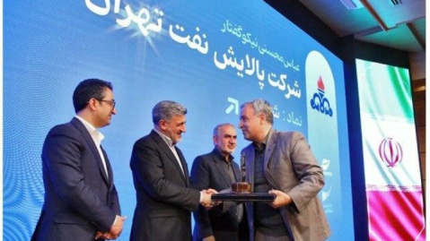 شرکت پالایش نفت تهران در قله شفافیت بورس کشور ایستاد