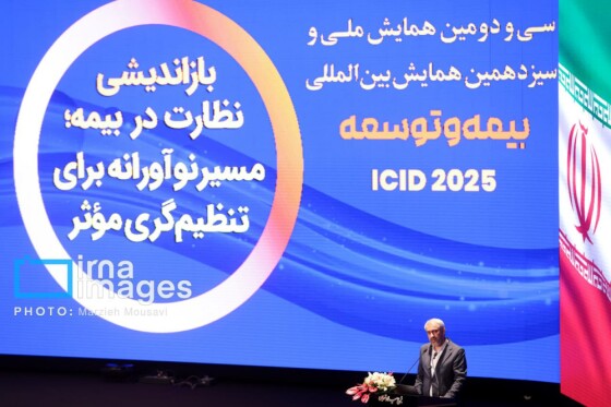 سیودومین همایش ملی و سیزدهمین همایش بینالمللی بیمه و توسعه